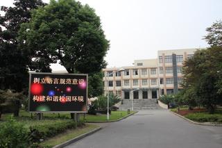 上海市楊浦職業(yè)技術(shù)學(xué)校環(huán)境、學(xué)校圖片
