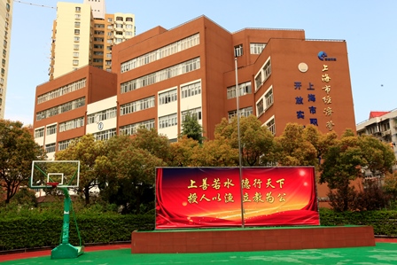 上海市經(jīng)濟管理學校是一個怎樣的學校、學校怎么樣