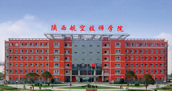 陜西航空技師學院