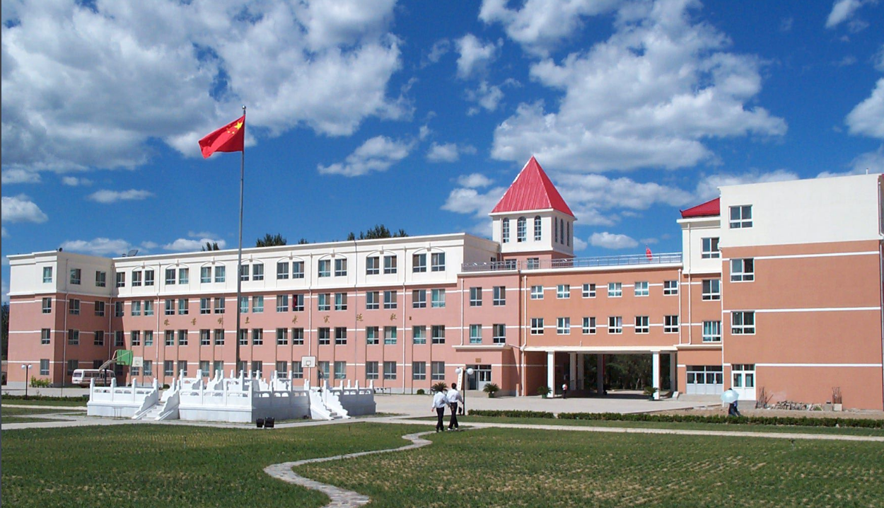 北京市延慶區(qū)第一職業(yè)學(xué)校