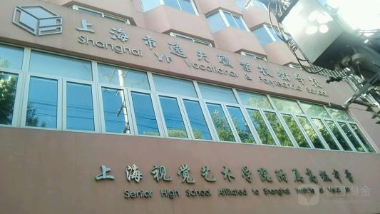 上海市逸夫職業(yè)技術學校開設專業(yè)、有哪些專業(yè)