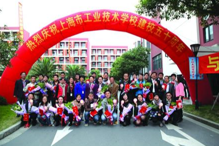 上海市工業(yè)技術(shù)學(xué)校好不好、怎么樣