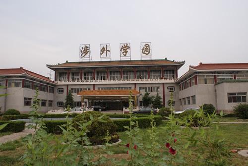 北京涉外經(jīng)濟(jì)專修學(xué)院招生要求、學(xué)校招生對(duì)象