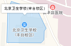 北京市豐臺區(qū)衛(wèi)生學(xué)校地址、學(xué)校乘車路線