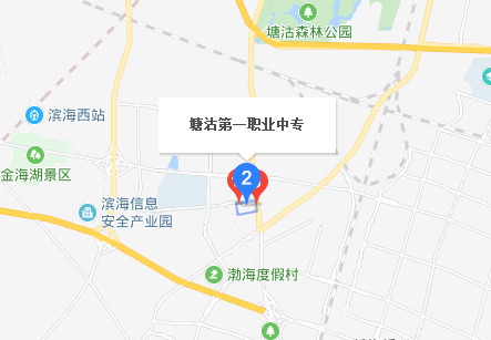天津市塘沽區(qū)第一職業(yè)中等專業(yè)學(xué)校地址、校園在哪里