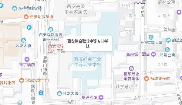 西安綜合職業(yè)中等專業(yè)學(xué)校地址