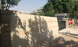 天津市電子計(jì)算機(jī)職業(yè)中等專業(yè)學(xué)校環(huán)境、學(xué)校圖片