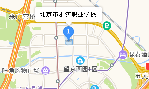 北京市求實職業(yè)學(xué)校地址、學(xué)校乘車路線