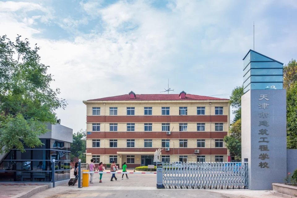 天津市建筑工程學校是一個怎樣的學校、學校怎么樣