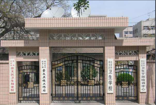 北京市崇文區(qū)衛(wèi)生學(xué)校招生要求、學(xué)校招生對(duì)象