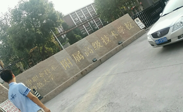 天津職業(yè)技術(shù)師范學(xué)院附屬高級(jí)技術(shù)學(xué)校環(huán)境、學(xué)校圖片