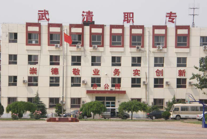 天津市武清區(qū)職業(yè)中等專業(yè)學(xué)校環(huán)境、學(xué)校圖片