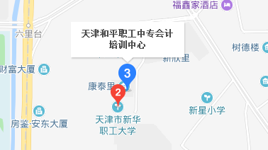 天津市和平區(qū)職工中等專業(yè)學(xué)校地址、校園在哪里