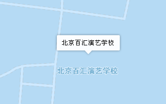 北京百匯演藝學(xué)校地址、學(xué)校乘車路線