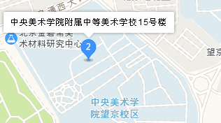 中央美術學院附屬中等美術學校地址、學校乘車路線
