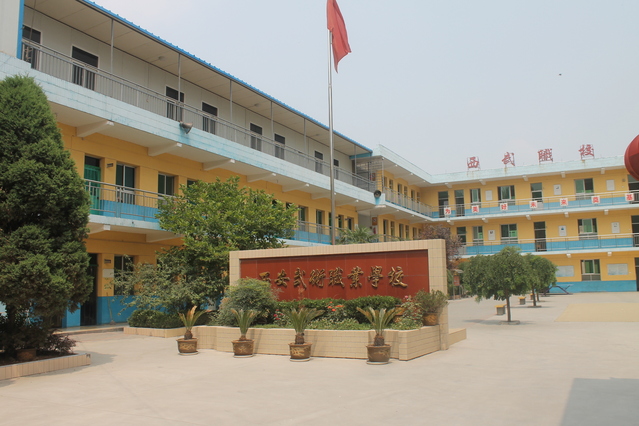 西安武術(shù)職業(yè)學(xué)校