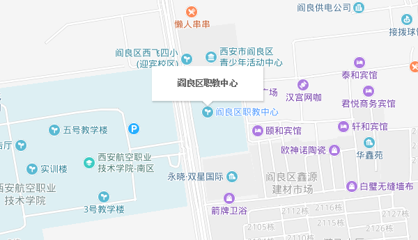 西安市閻良區(qū)職教中心地址