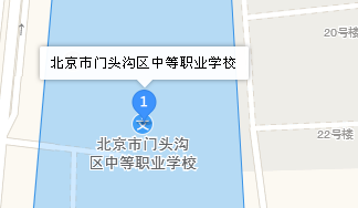 北京市門頭溝區(qū)中等職業(yè)學(xué)校地址、學(xué)校乘車路線