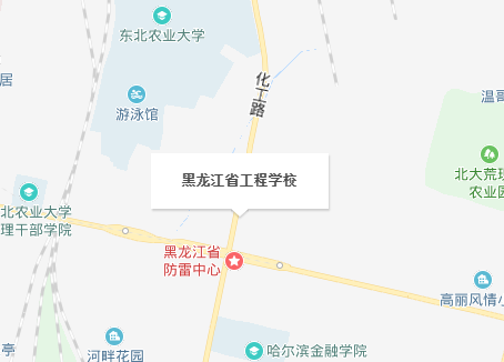 黑龍江省工程學(xué)校地址、校園在哪里