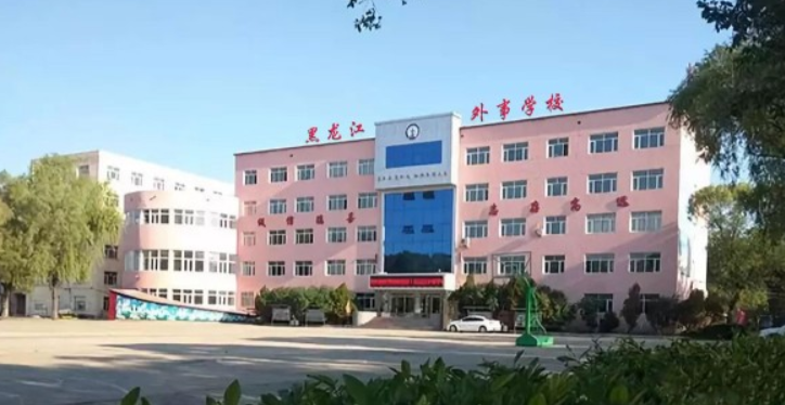 黑龍江外事學校環(huán)境、學校圖片