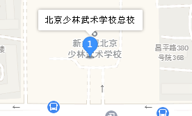 北京少林武術學校地址、學校乘車路線