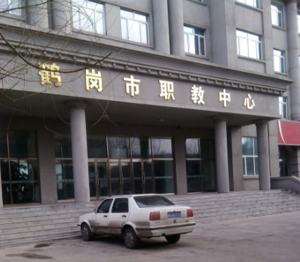 鶴崗市職教中心開(kāi)設(shè)專(zhuān)業(yè)、有哪些專(zhuān)業(yè)
