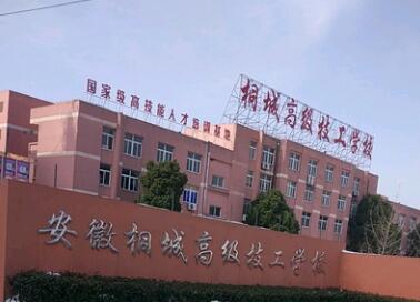 安徽桐城高級技工學(xué)校有哪些專業(yè)、招生專業(yè)