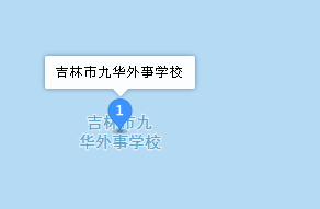 吉林市九華外事學(xué)校地址、學(xué)校乘車路線