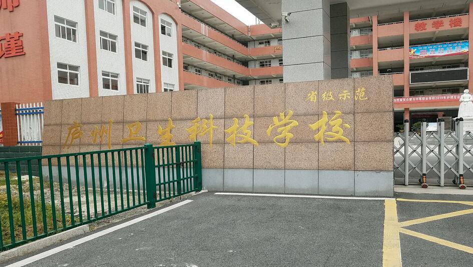 廬州衛(wèi)生科技學(xué)校怎么樣、好不好