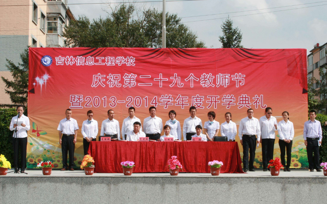 吉林信息工程學(xué)校