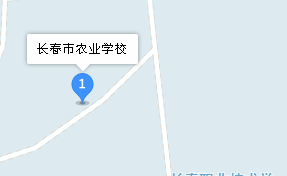 長(zhǎng)春市農(nóng)業(yè)學(xué)校地址、學(xué)校乘車路線
