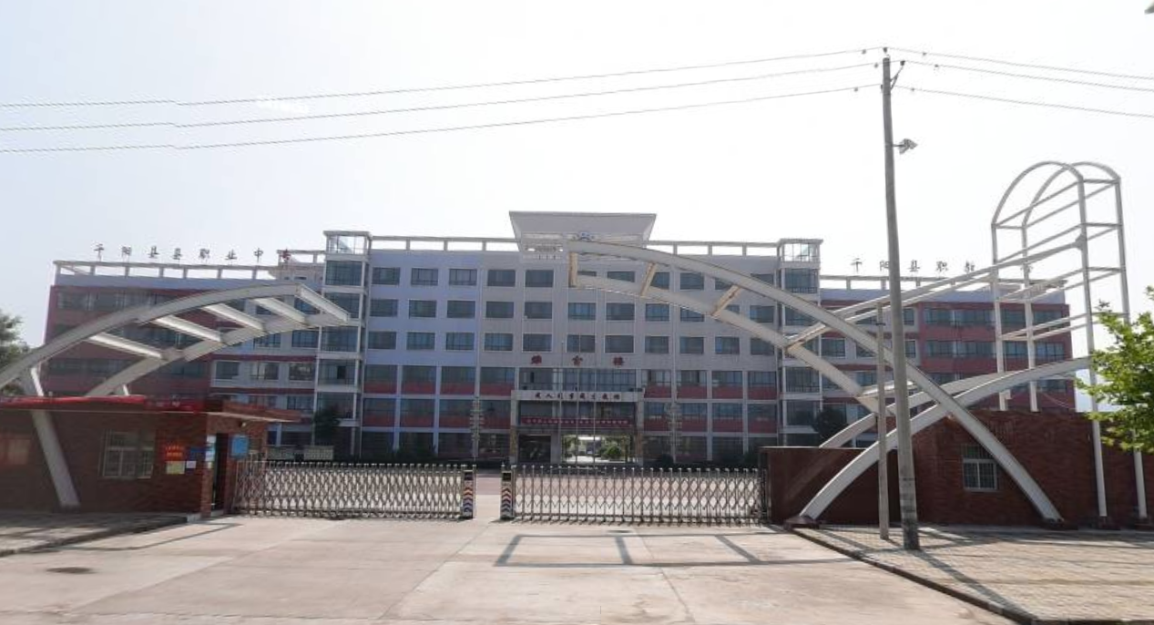 千陽(yáng)縣職業(yè)中等專業(yè)學(xué)校