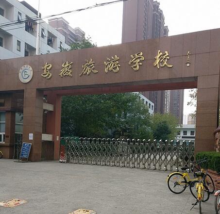 安徽旅游學校環(huán)境圖