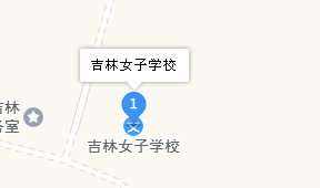 吉林女子學(xué)校地址、學(xué)校乘車路線