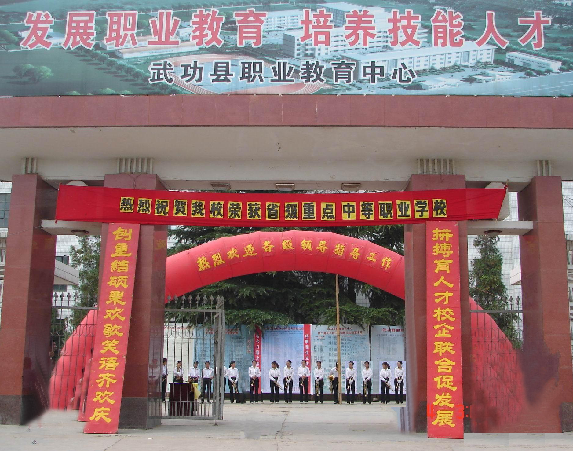 武功縣職業(yè)教育中心