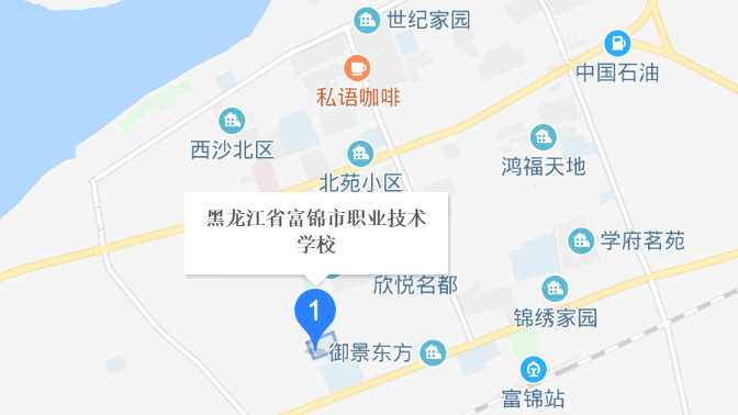 富錦市職業(yè)技術(shù)學(xué)校地址、校園在哪里