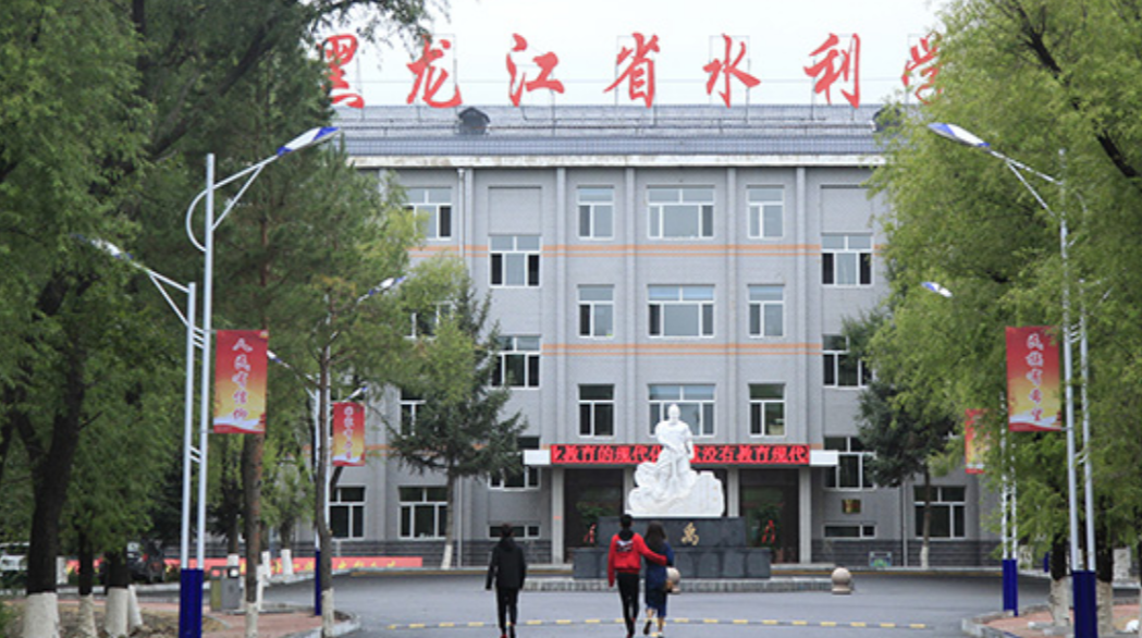 黑龍江省水利學(xué)校好不好、怎么樣