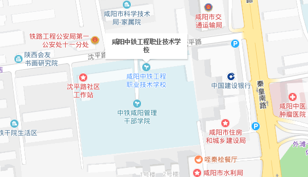 咸陽中鐵工程職業(yè)技術學校地址
