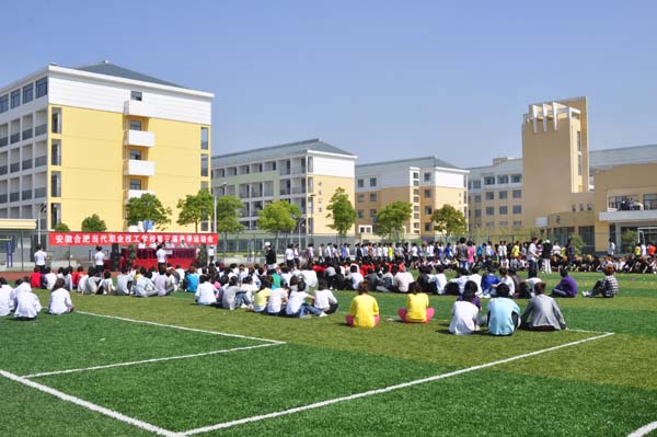 安徽合肥當代職業(yè)學校2020