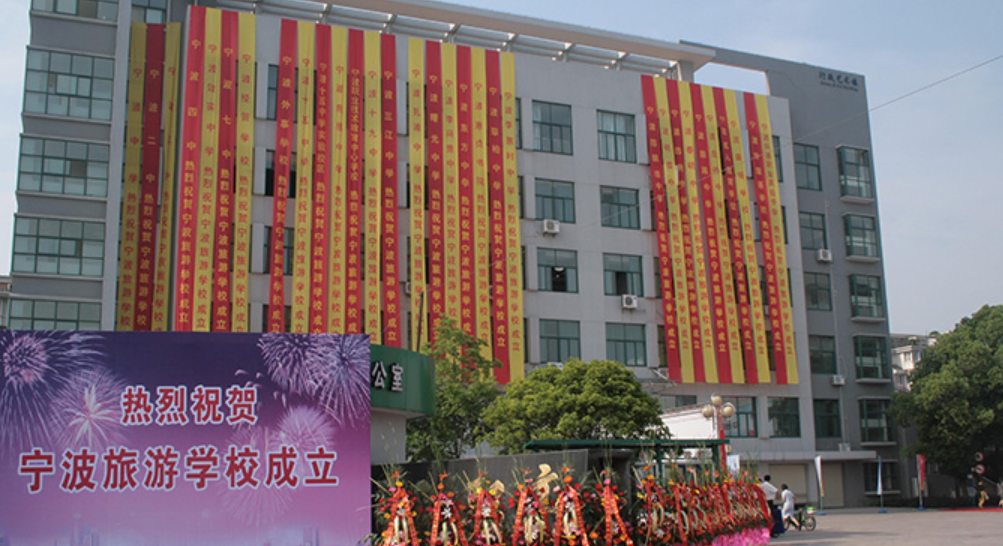 寧波市甬江職業(yè)高級中學簡介、概況
