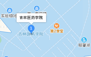 吉林醫(yī)藥學(xué)院地址、學(xué)校乘車(chē)路線