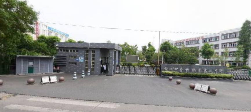 杭州市喬司職業(yè)高級(jí)中學(xué)