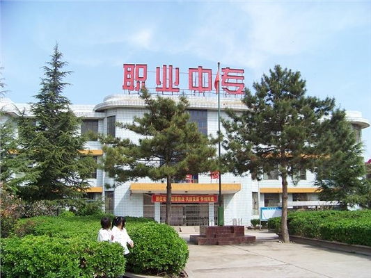 白水縣職業(yè)中等專業(yè)學(xué)校