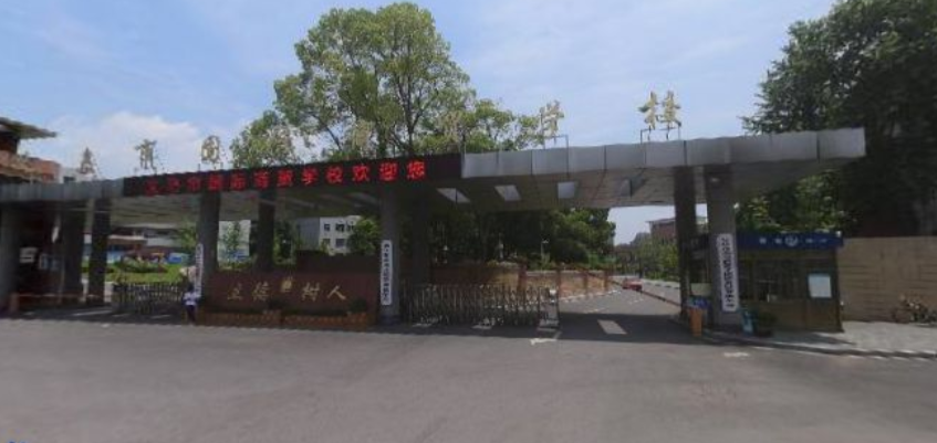義烏市國際商貿(mào)學(xué)校環(huán)境、學(xué)校圖片