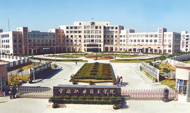 寧波市職業(yè)技術(shù)教育中心學(xué)校是一個怎樣的學(xué)校、學(xué)校怎么樣