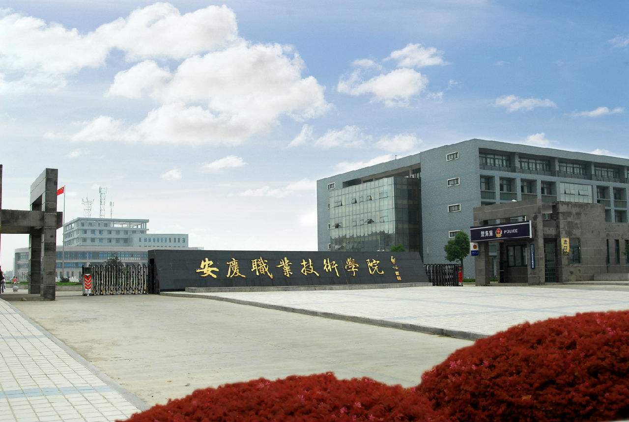 安慶陽光職業(yè)技術(shù)學(xué)校