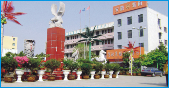 淮南市交通中等專業(yè)學校