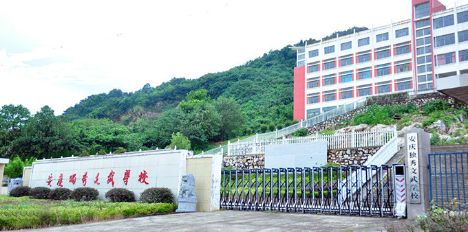 安慶獨秀文武學校