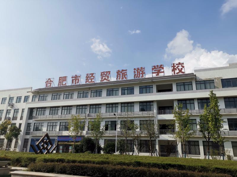 合肥市經(jīng)貿(mào)旅游學(xué)校招生對(duì)象、招生要求
