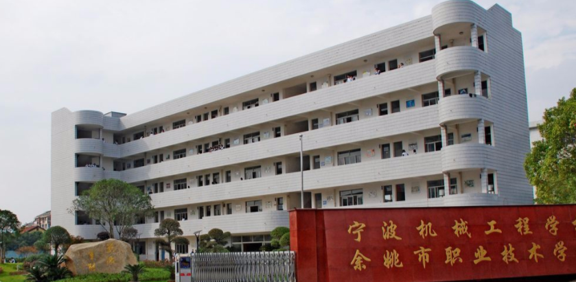 余姚市職業(yè)技術(shù)學(xué)校環(huán)境、學(xué)校圖片